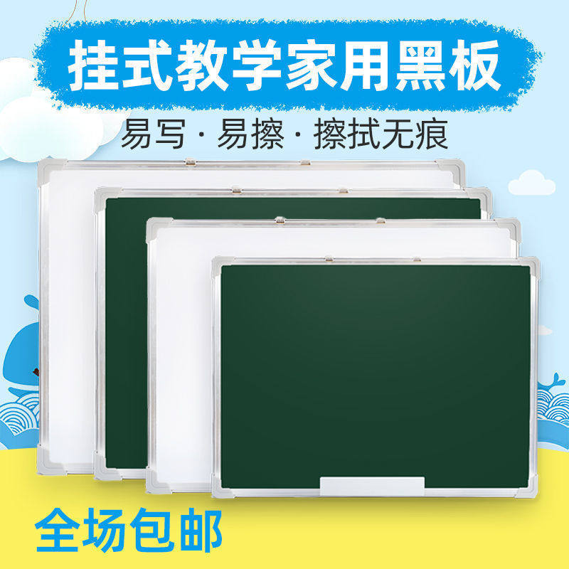 黑板挂式白板儿童磁性教学黑板墙贴双面涂鸦绿板办公室可擦写字板