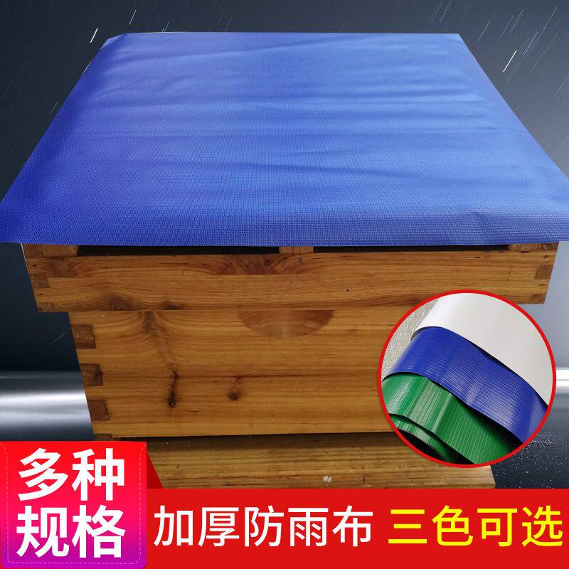 蜜蜂箱大盖防雨布 加厚PVC防水布防晒膜降温蜂箱盖布养蜂工具包邮