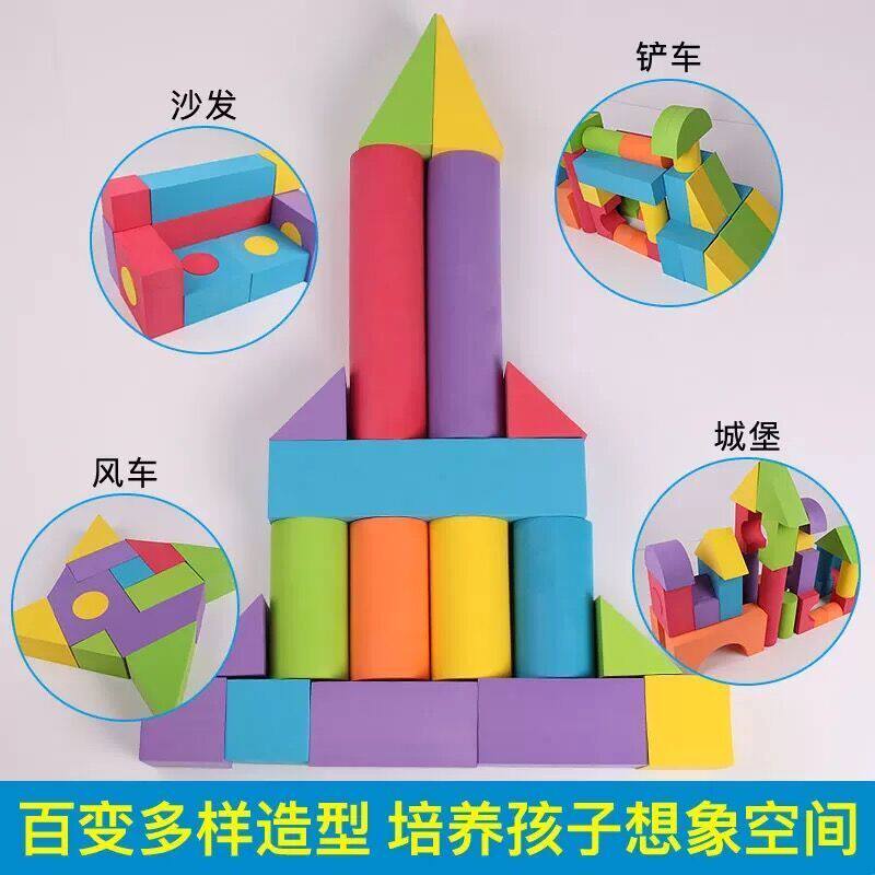 EVA泡沫积木玩具大号儿童拼装构建配对软体积木幼儿园益智2-3-6岁