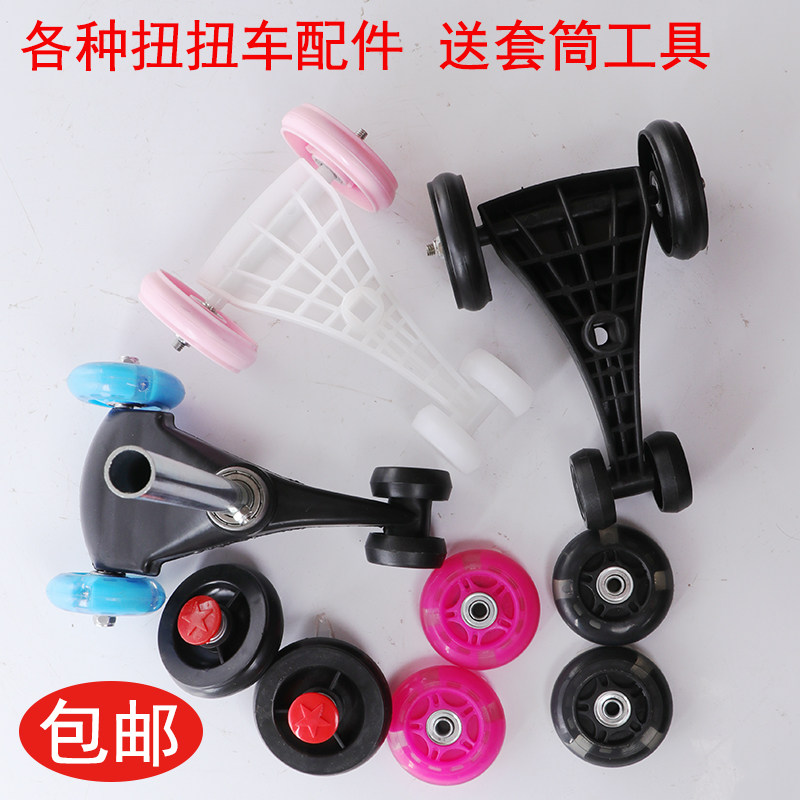 儿童小孩扭扭车摇摆车晃晃车配件前轮后轮车轮闪光静音轮子包邮