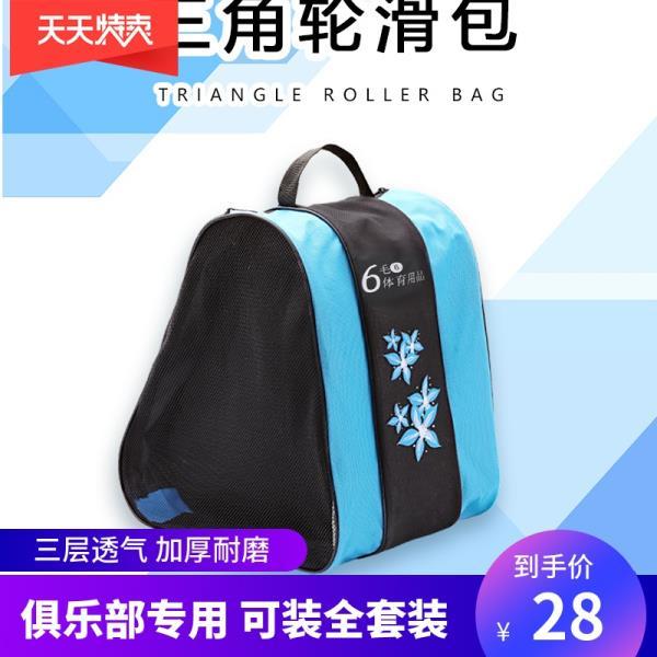轮滑包儿童溜冰鞋收纳包成人旱冰鞋背包单肩包三层加厚透气