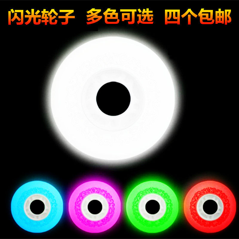 【闪光轮子】溜冰鞋闪光轮北极光轮子爆闪轮轮滑鞋闪光轮极光轮子