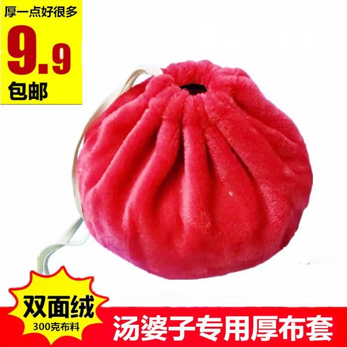 汤婆子布套棉绒布套热水袋布套双面加厚布套包邮
