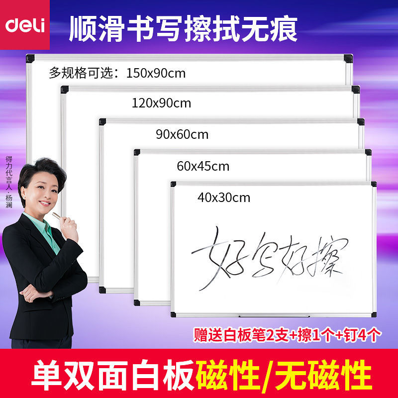 得力磁性挂式双面白板移动书写板儿童画板黑板家用教学培训留言板