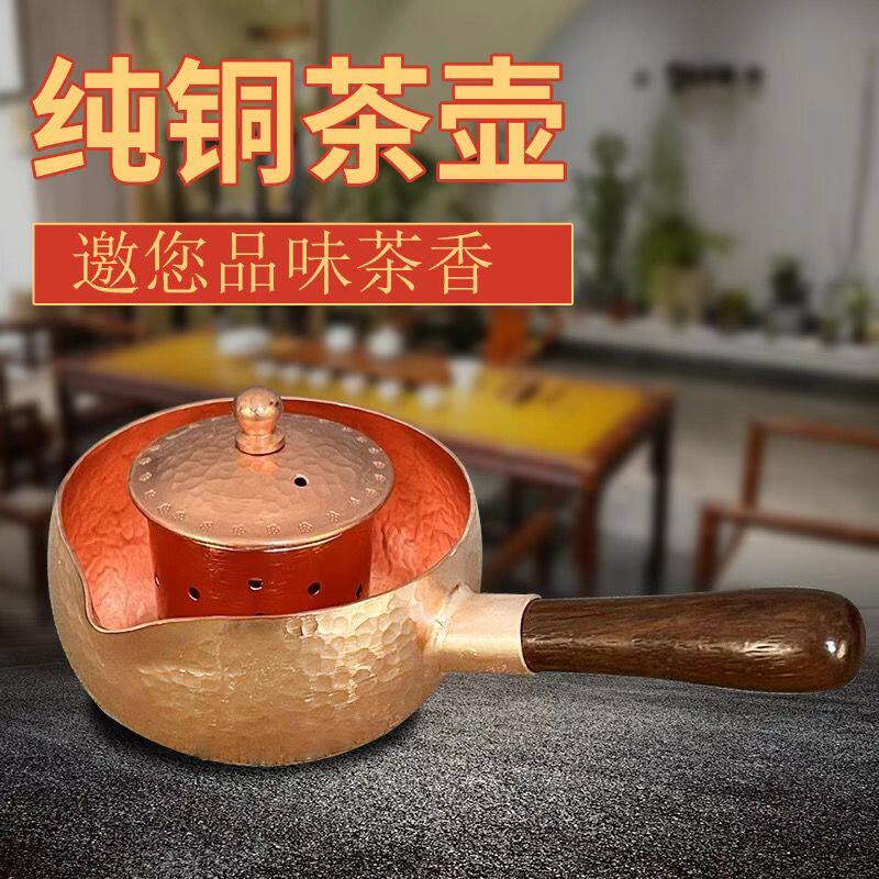 纯铜茶壶手工加厚仿古紫铜侧把壶煮茶泡茶功夫茶养生壶茶芯烧水壶