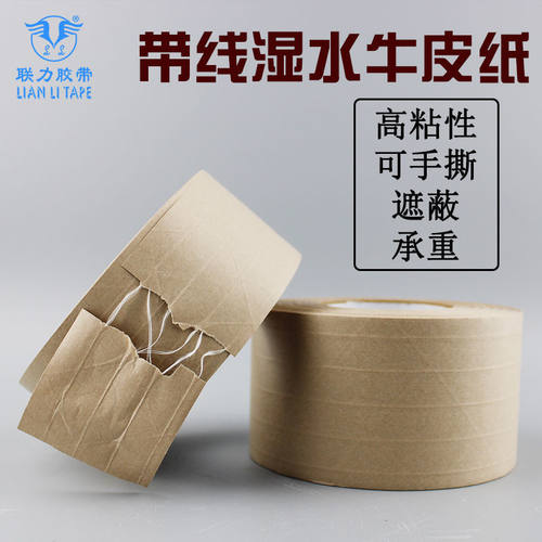 夹筋湿水牛皮纸胶带加纤维线乐器抗拉不易断水性封箱胶带 46米