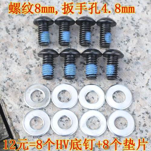 轮滑鞋溜冰鞋HVG底钉KSJ配件IGOR刀架固定螺丝4.8mmHV底钉8mm