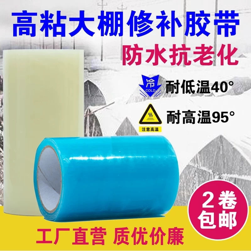 大棚薄膜专用修补胶带防水胶带无滴膜农业薄膜大棚膜修复胶带胶纸