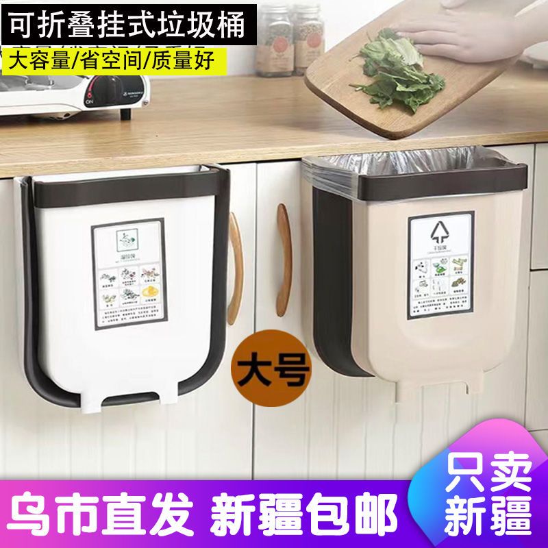 新疆包邮厨房垃圾桶家用挂式折叠橱柜壁挂厕所悬挂车载收纳分类桶