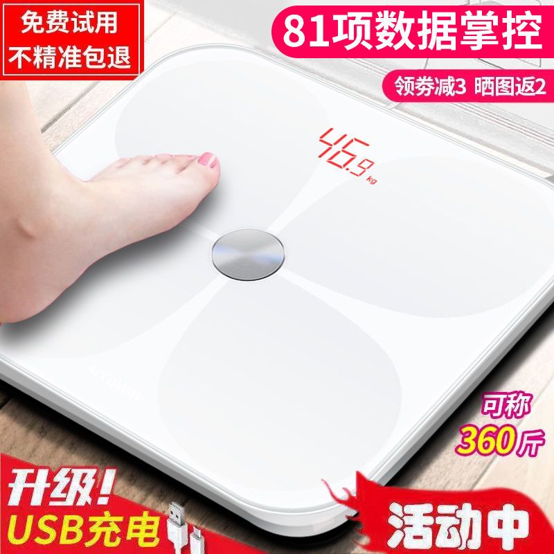 智能蓝牙体脂秤多功能脂肪秤家用体重秤精准电子秤成人减肥人体秤