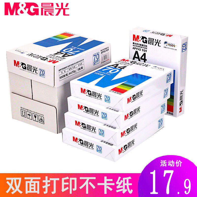 晨光a4打印复印纸70g整箱办公用纸白纸500张草稿纸画画纸包邮