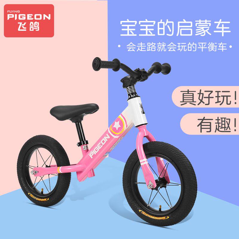 飞鸽儿童平衡车3岁5岁女宝宝无脚踏双轮滑行车女孩男童滑步学步车