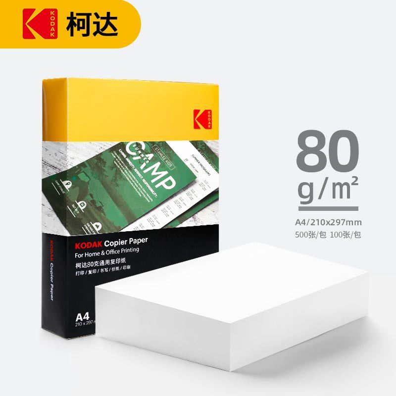 KODAK柯达A4双面复印纸80克g办公打印学生草稿家用100张500张整箱