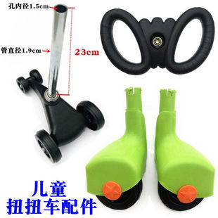 儿童扭扭车配件前后轮子一体三角架童车溜溜摇摆车方向盘车腿支架