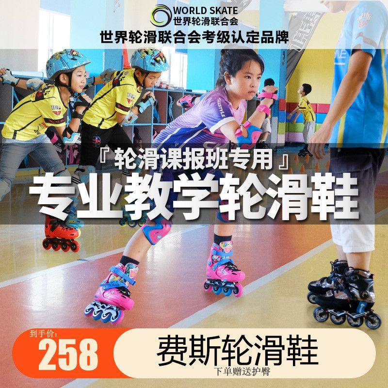 费斯轮滑鞋儿童锁轮初学者男女小学宝宝可调直排专业平花鞋溜冰鞋