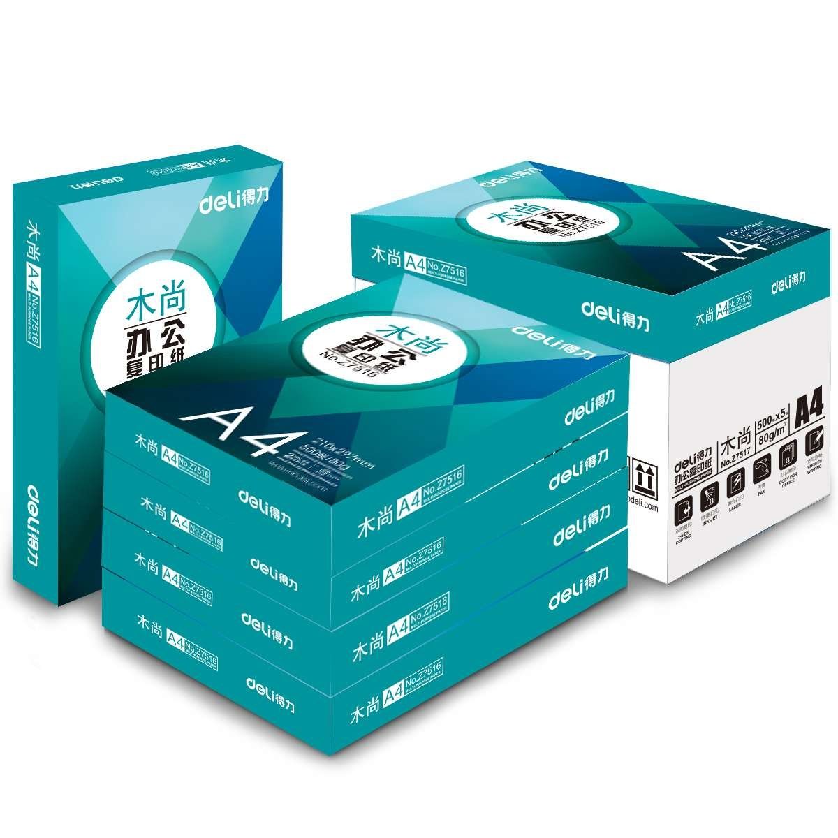 得力a4打印白纸复印纸70g文具办公用品电脑办公用纸学生草稿包邮