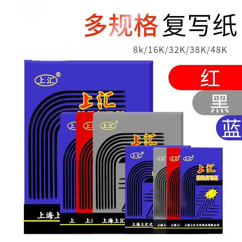 蓝色复写纸黑色红色大张a3双面无碳16k黑色a4薄型双面复印纸