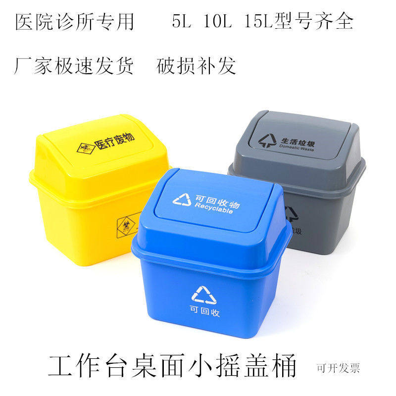 医疗垃圾桶废物小号灰色黄色生活摇盖桶污物5L10L8L15L医用棉签桶