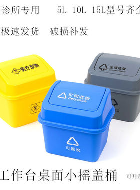 医疗垃圾桶废物小号灰色黄色生活摇盖桶污物5L10L8L15L医用棉签桶