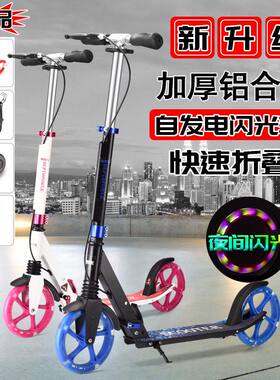滑板车成人大儿童双轮两轮滑板铝合金闪光大轮扶手折叠代步踏板车