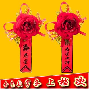 中老年寿星胸花过寿胸花生日胸花祝福过大寿贺礼玫瑰