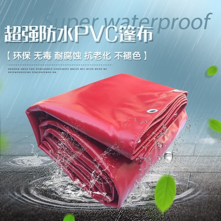 篷布防水防晒加厚红户外雨棚布帐篷遮阳帆布涂塑布油布定做防雨布