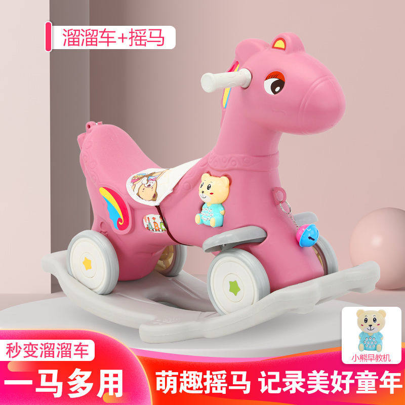 儿童摇摇马宝宝多功能摇摇马静音轮溜溜车1-5岁音乐益智早教玩具