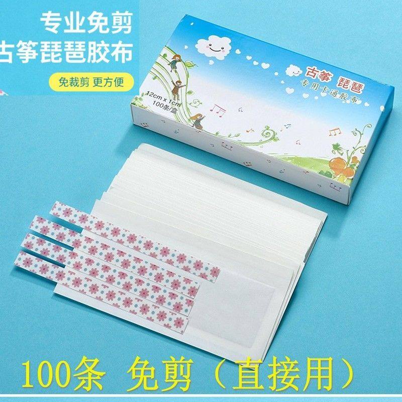 古筝胶布免剪卡通儿童透气专用彩色演奏型卡通胶带琵琶指甲贴可爱,乐器/吉他/钢琴/配件,胶带,淘宝优惠券,粉丝福利购,淘宝优惠卷