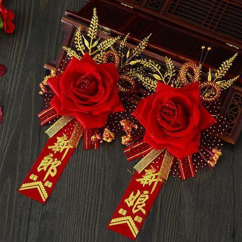 高档胸花结婚嘉宾伴郎伴娘父母胸花飘带中式新郎新娘迎宾婚礼
