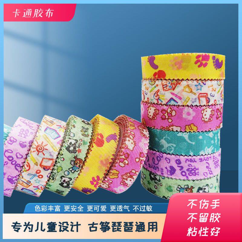 卡通古筝胶带古筝指甲专用胶布儿童透气免剪专业考级彩色琵琶胶布