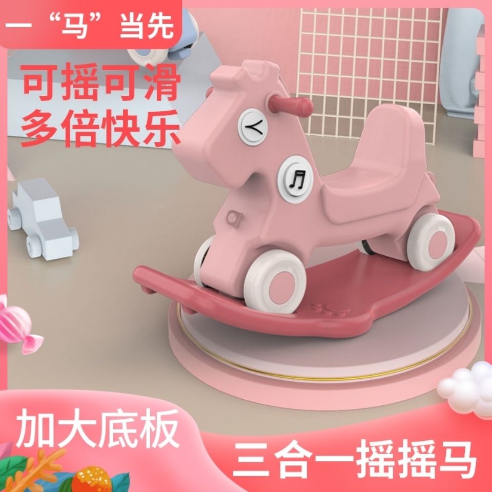 儿童摇摇马溜溜车二合一大号摇摇车木马加厚防摔宝宝生日礼物玩具