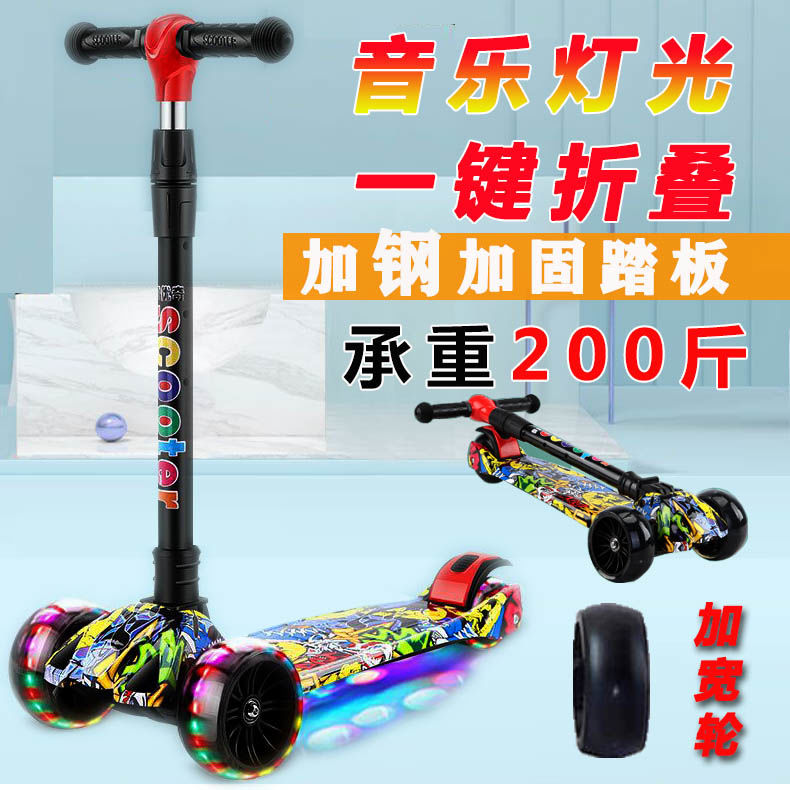 滑板车儿童2-10岁四轮闪光折叠音乐男女孩玩具平衡车溜溜车踏板车