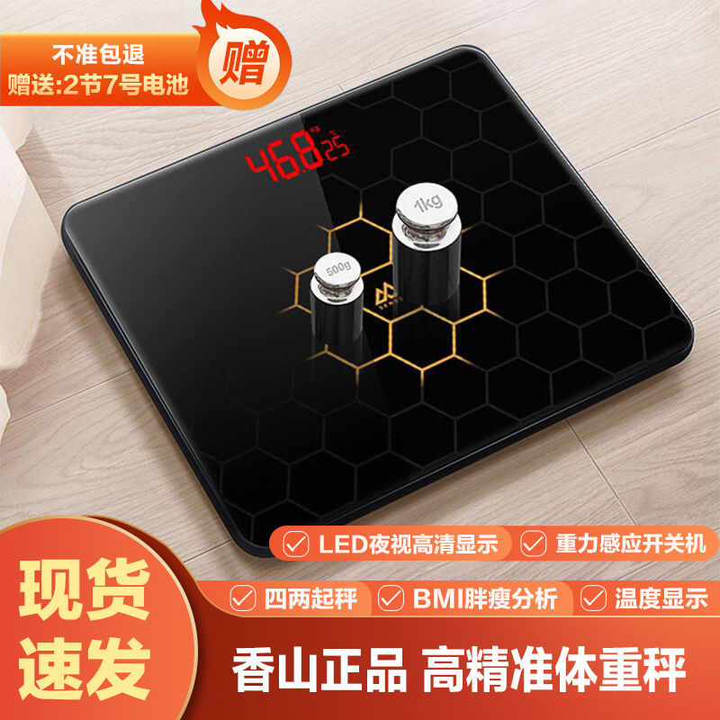 香山体重秤电子秤家用精准称重减肥温度耐用体重计人体秤EB766E