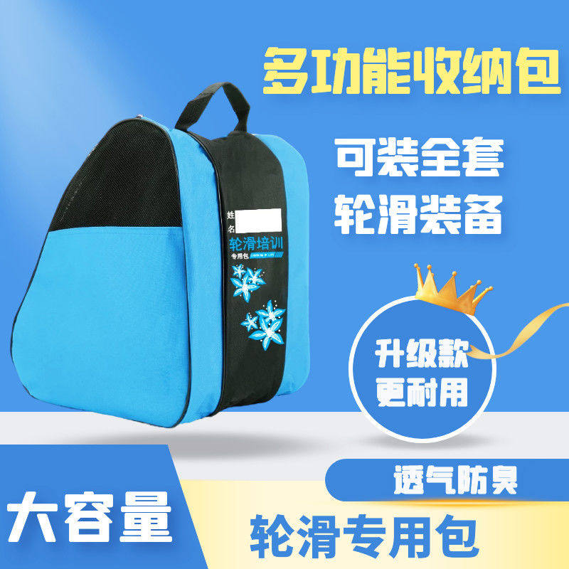 轮滑鞋收纳包专用包护具装备包儿童成人溜冰鞋袋加厚透气冰刀鞋包