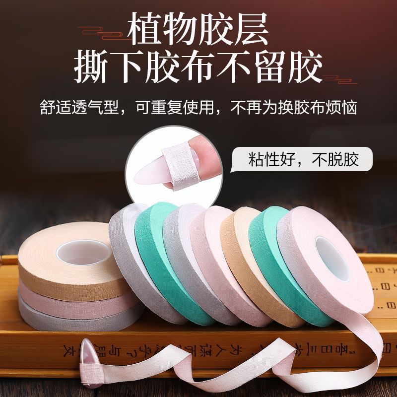 古筝胶布10米考级专用透气舒适款琵琶指甲胶布专业演奏型彩色胶带