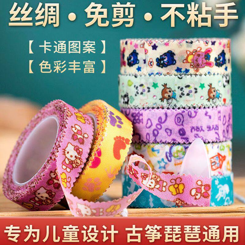 古筝胶布儿童透气免剪考级专用卡通不粘手琵琶指甲胶带弹古筝的