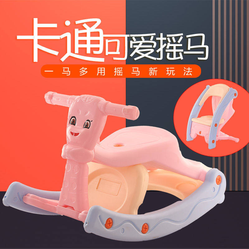 儿童摇摇马餐椅座椅三合一1-6 岁宝宝多功能摇马带音乐灯光塑料马