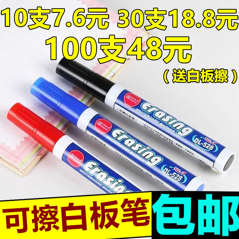 【10支以上送板擦】包邮白板笔儿童彩色无毒水性可擦记号笔黑板笔