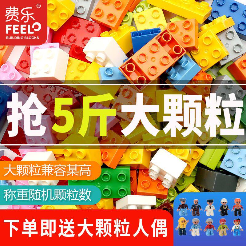 五车满费乐大颗粒拼装基础积木儿童益智开发动脑创意男女孩玩具