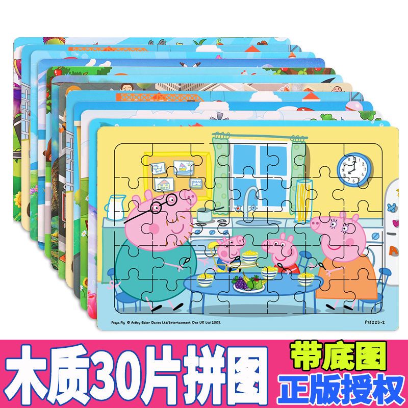 木质30片幼儿童拼图益智宝宝早教2-3-6岁女男孩智力开发积木玩具