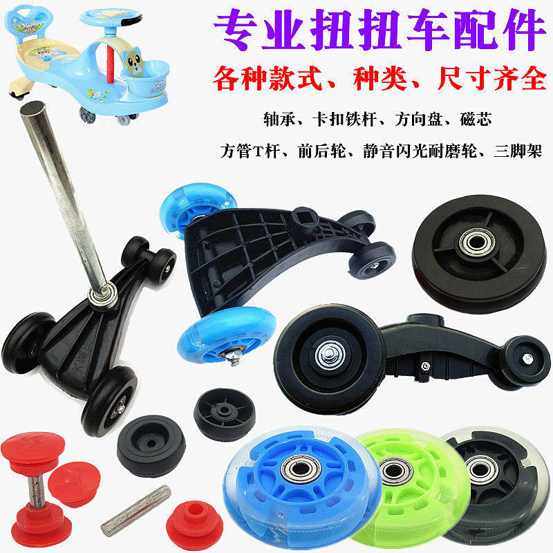 儿童扭扭车配件摇摆车小孩溜溜晃晃妞妞车静音闪光前后普通车轮子