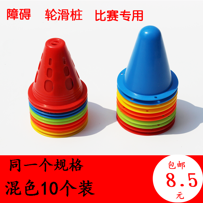 轮滑桩杯平花桩溜冰鞋路轮滑障碍物角标标志筒绕桩小锥桶训练道具