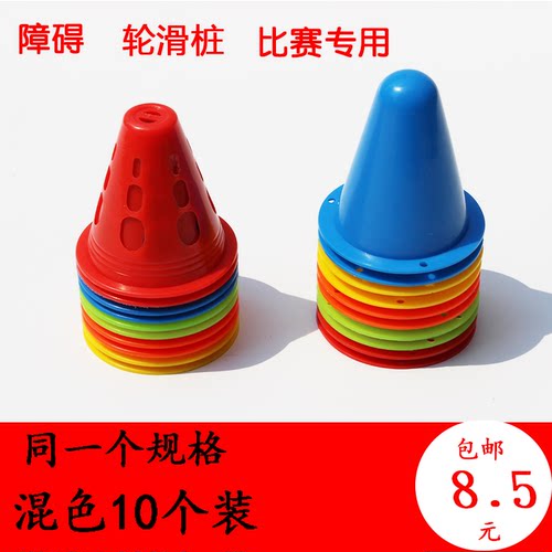 轮滑桩杯平花桩溜冰鞋路轮滑障碍物角标标志筒绕桩小锥桶训练道具