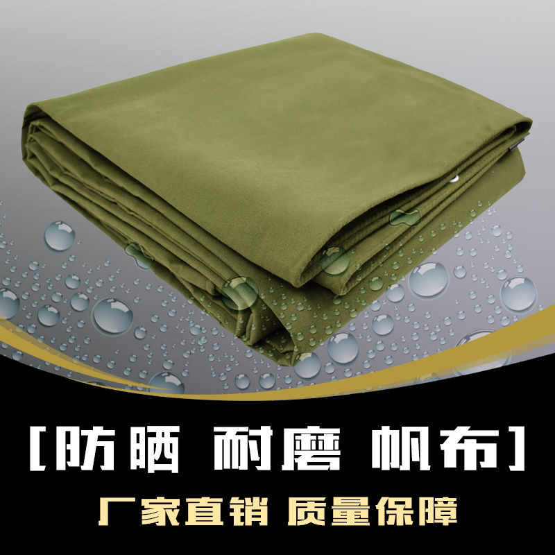加厚帆布防水防晒户外遮阳篷布加厚防雨布雨棚大货车油布苫布定做