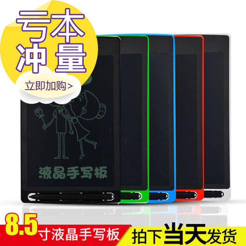 8.5寸儿童液晶手写板智能涂鸦板LCD写字板电子绘画板玩具小黑板