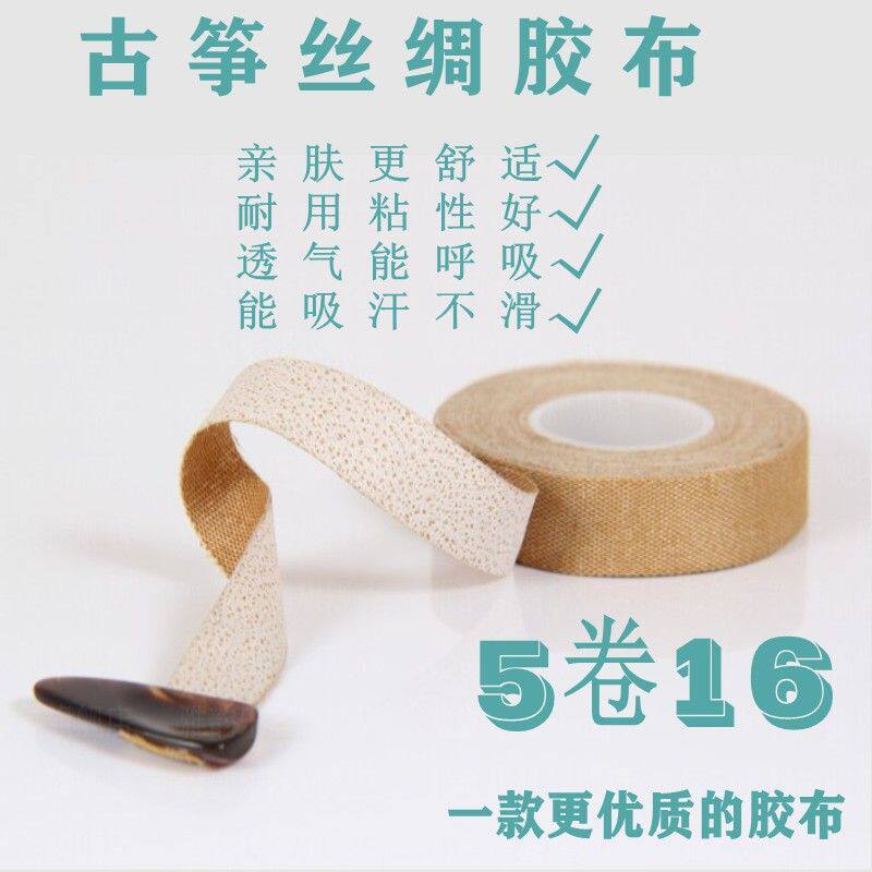古筝胶布丝绸专用专业琵琶古筝胶带透气儿童指甲演奏型粘性强敦煌