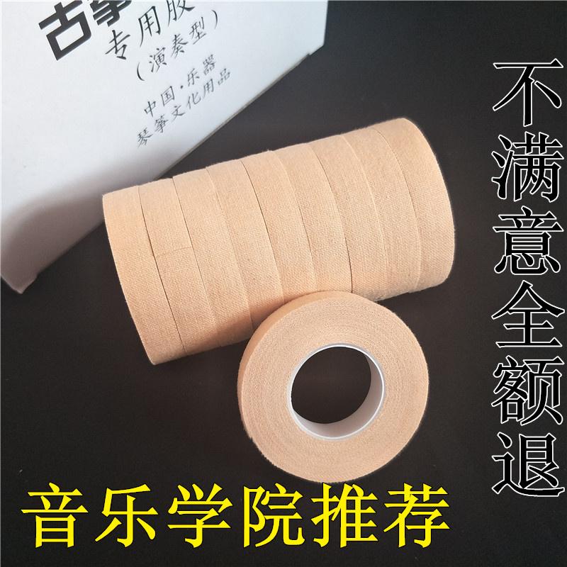 古筝胶布透气防过敏胶布专业演奏型胶布琵琶指甲胶布儿童成人胶布