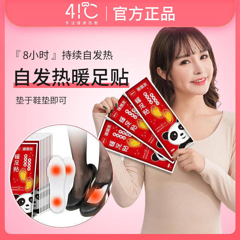 暖友暖足贴自发热鞋垫暖贴防寒保暖脚底暖脚宝暖宝宝贴学生热脚帖