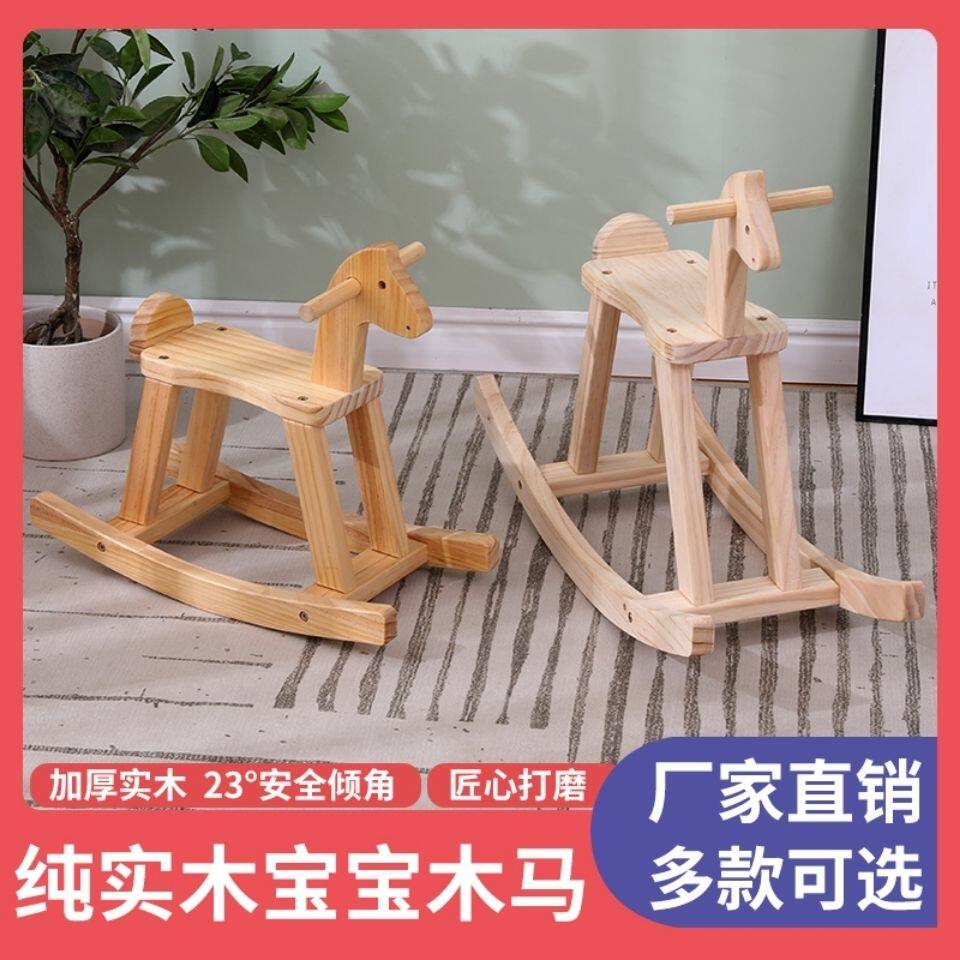 儿童木马玩具宝宝实木摇摇马可坐婴幼儿玩具纯实木摇马周岁礼物