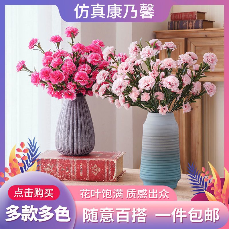 仿真花假花束康乃馨娟花客厅装饰插花摆件小清新餐桌摆放婚庆花艺
